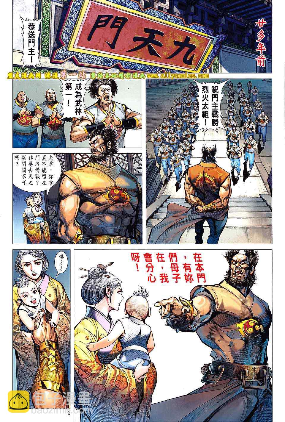 鐵將縱橫 - 第32卷 - 2