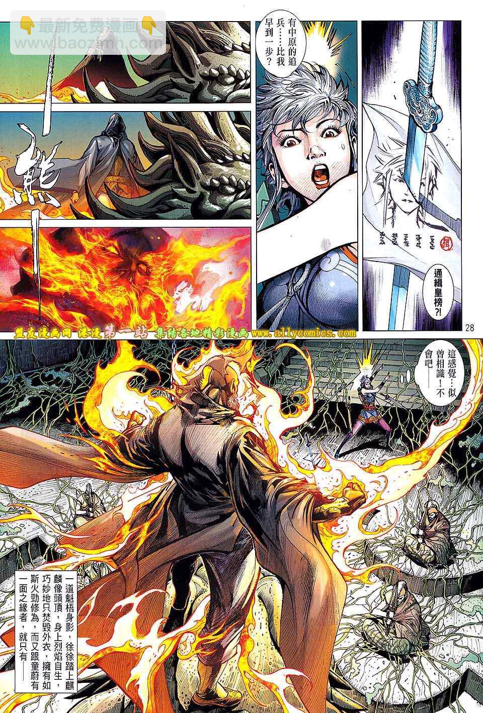 鐵將縱橫 - 第32卷 - 3