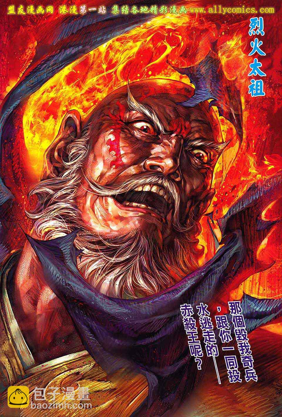 鐵將縱橫 - 第32卷 - 4