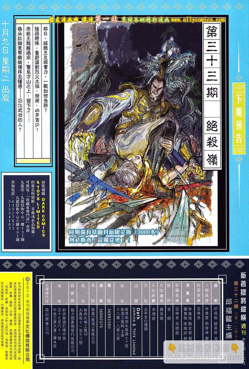 鐵將縱橫 - 第32卷 - 1