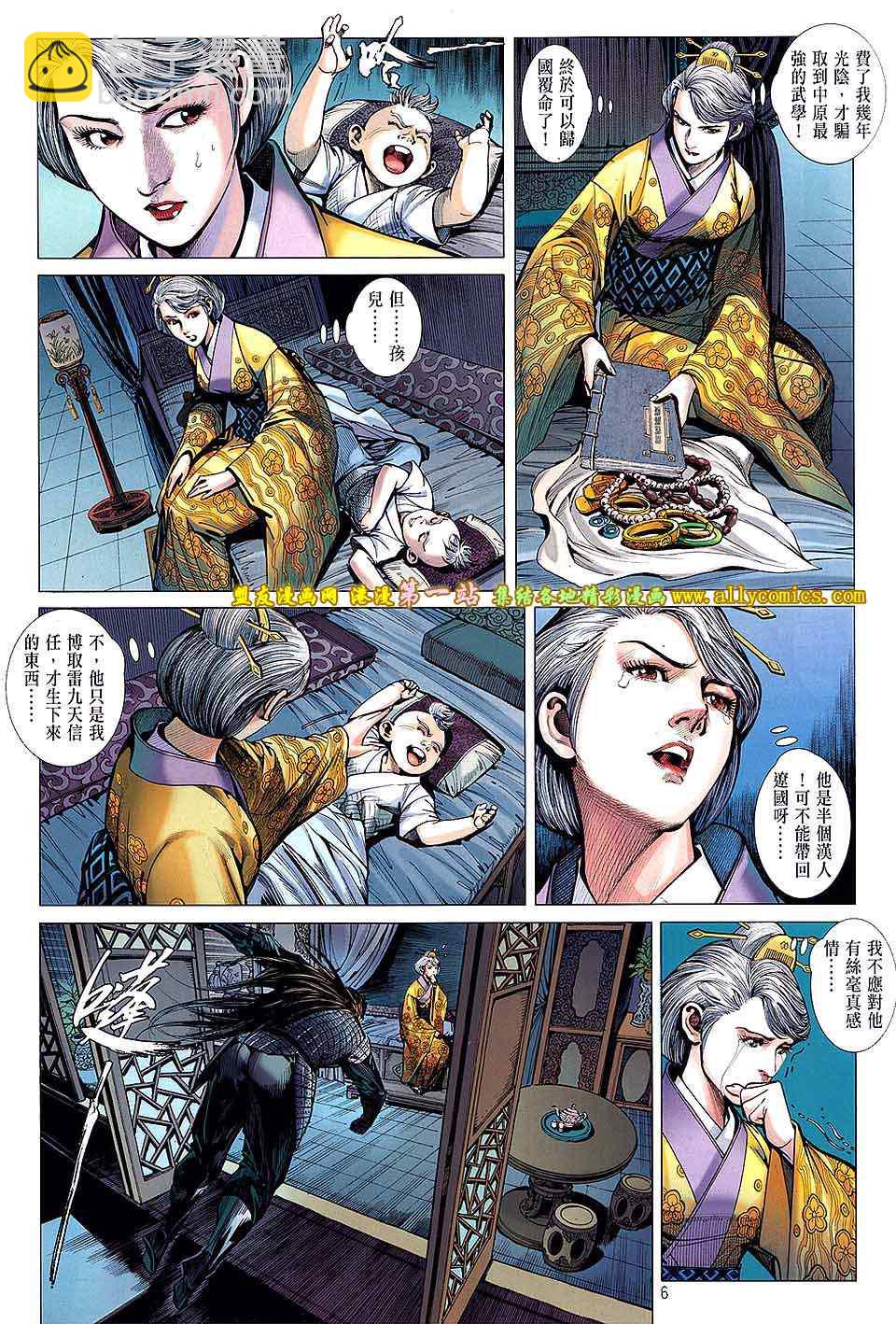 鐵將縱橫 - 第32卷 - 6