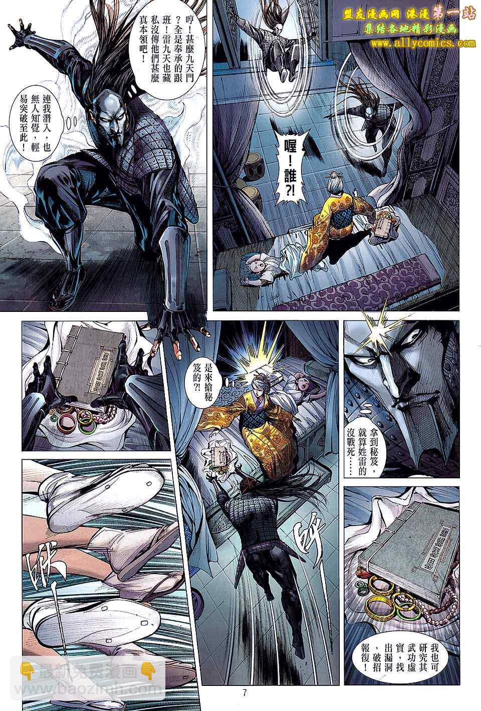 鐵將縱橫 - 第32卷 - 1