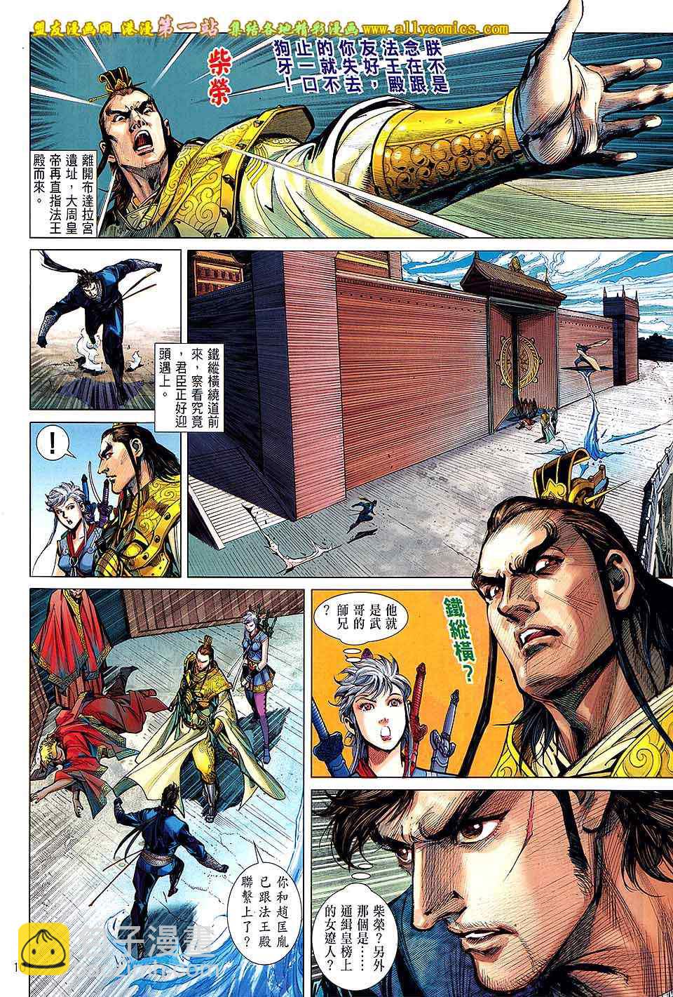 鐵將縱橫 - 第34卷 - 4