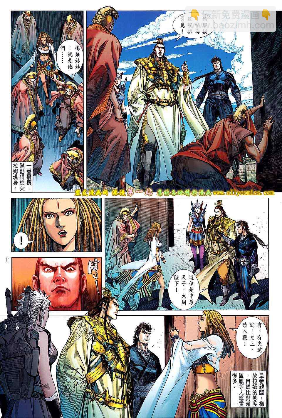 鐵將縱橫 - 第34卷 - 5