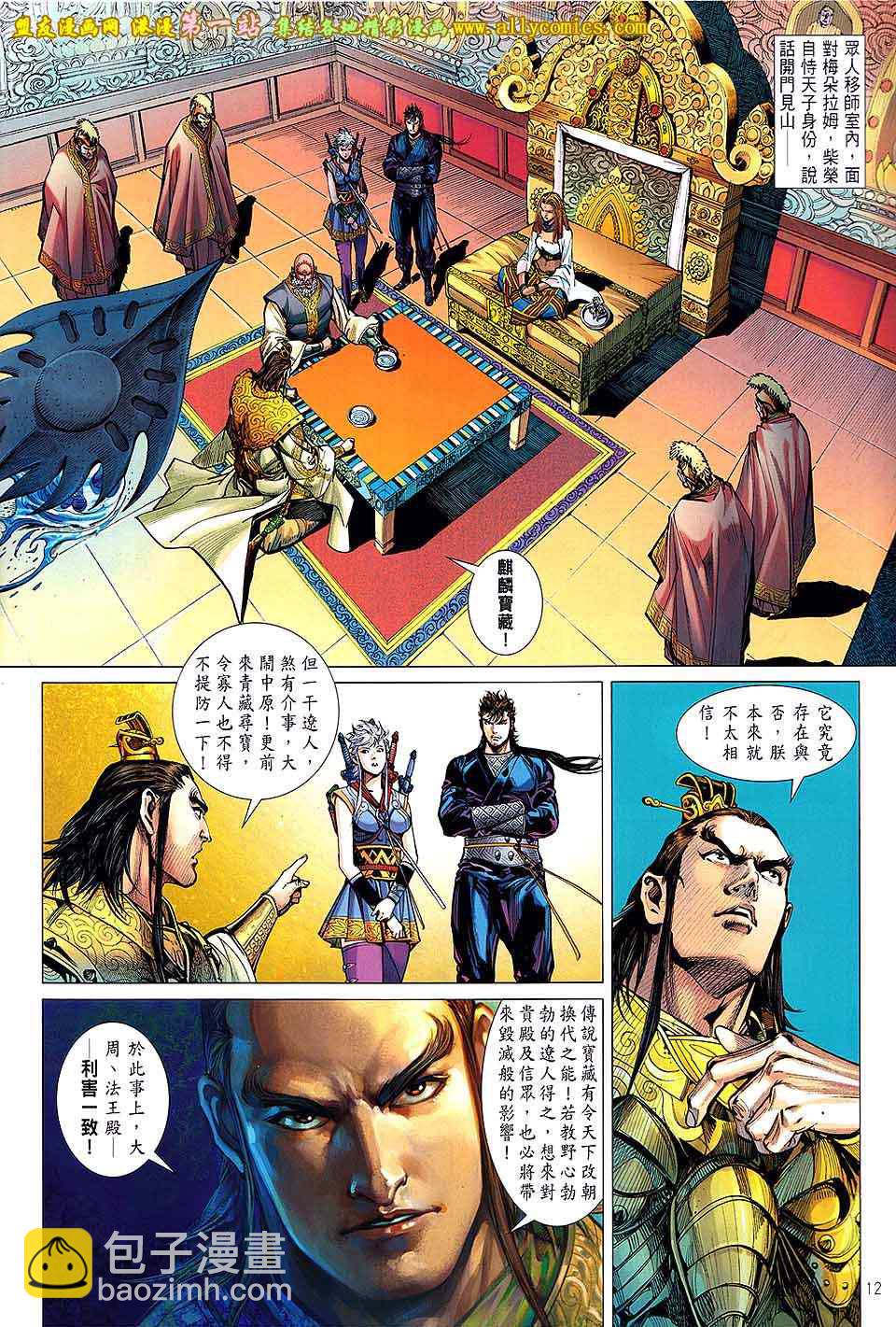 鐵將縱橫 - 第34卷 - 6