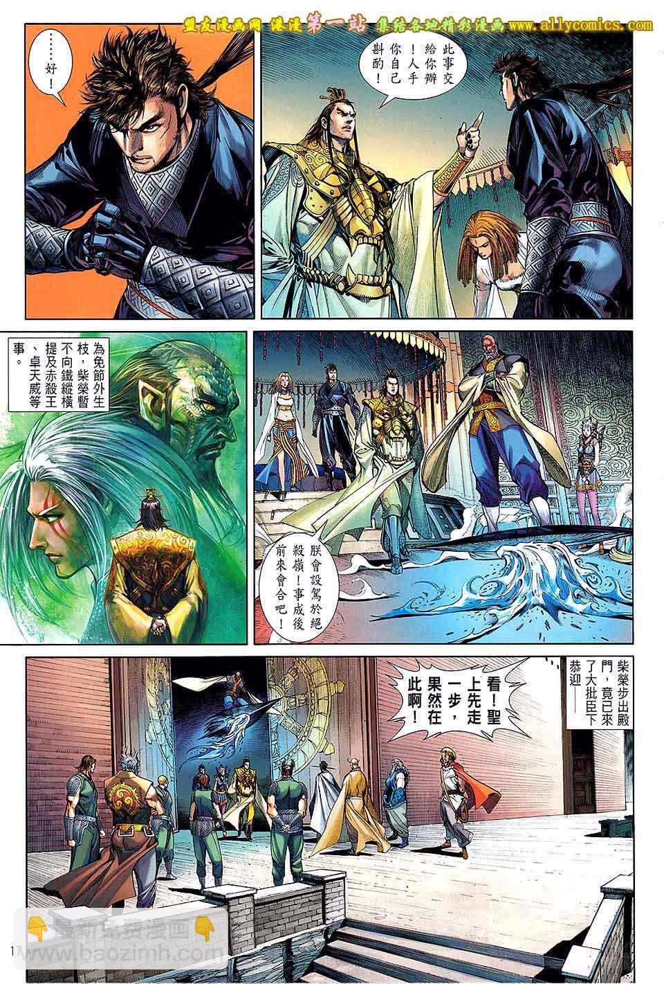 鐵將縱橫 - 第34卷 - 5