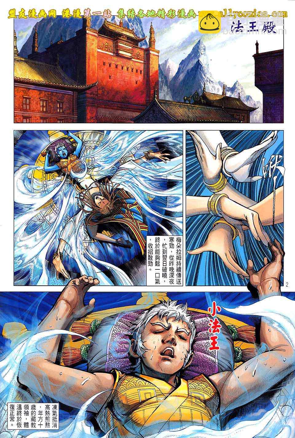 鐵將縱橫 - 第34卷 - 2