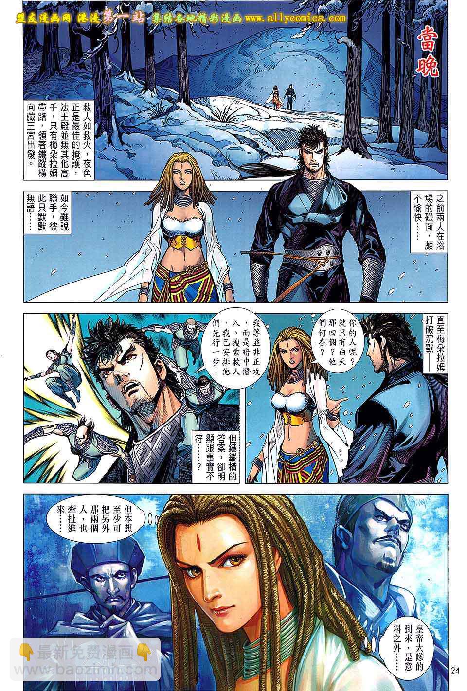 鐵將縱橫 - 第34卷 - 6