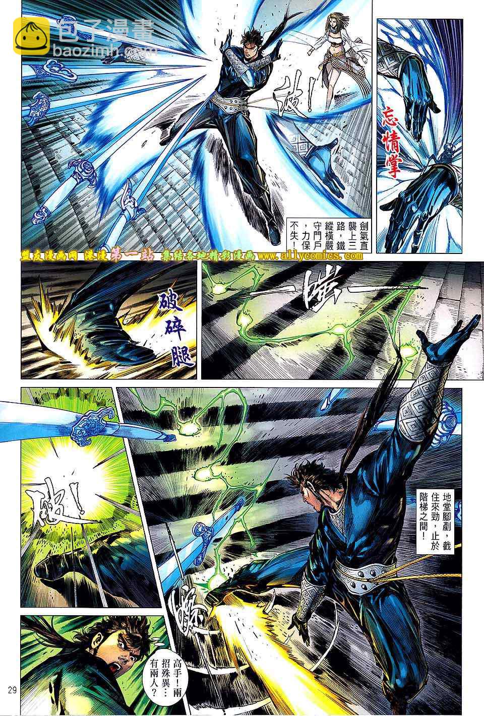 鐵將縱橫 - 第34卷 - 5