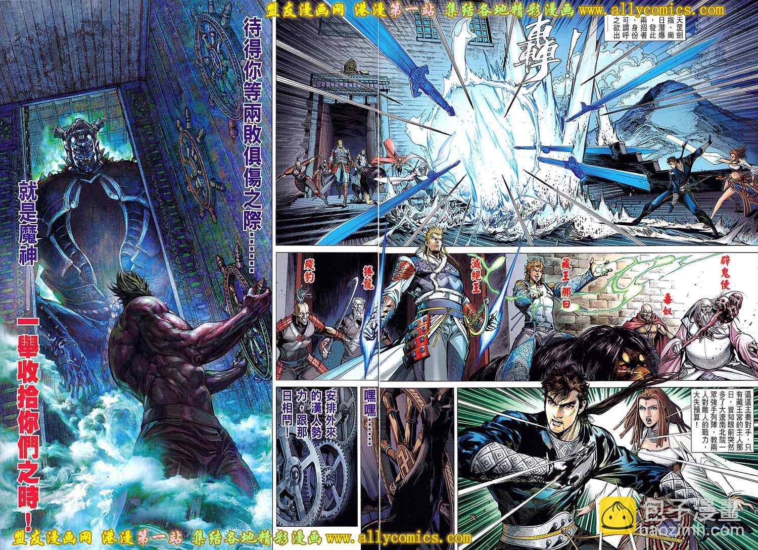 鐵將縱橫 - 第34卷 - 6