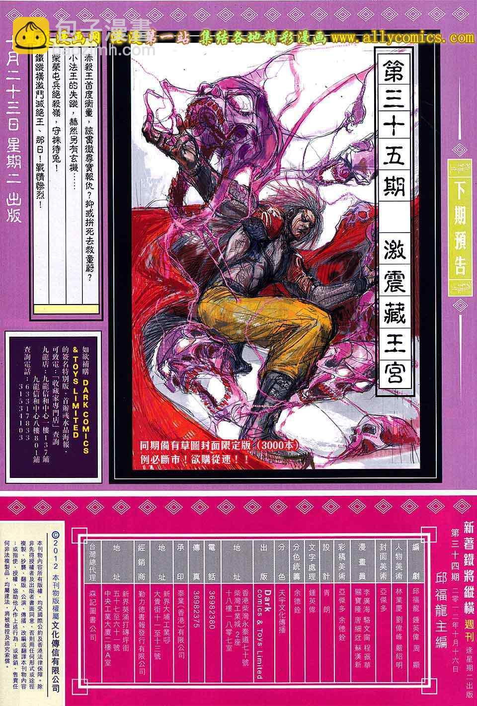 鐵將縱橫 - 第34卷 - 1