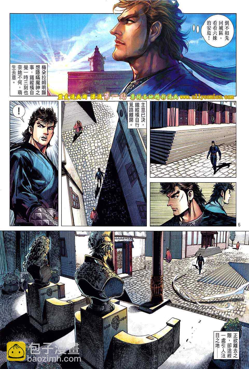 鐵將縱橫 - 第34卷 - 6