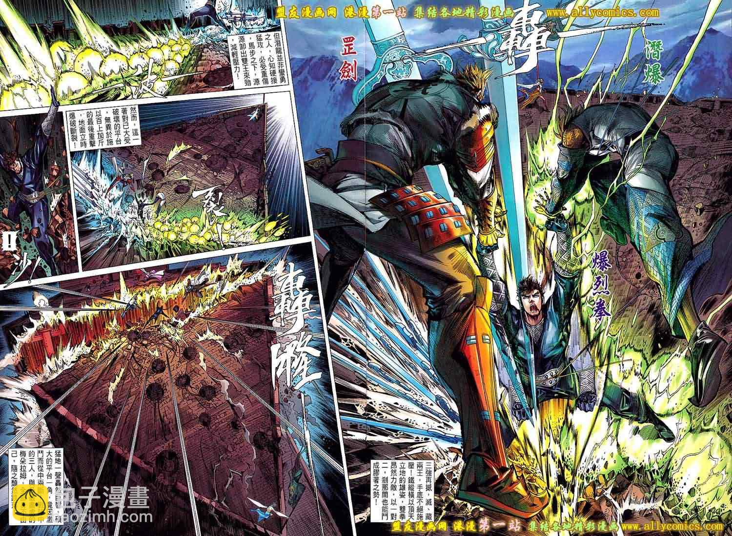 鐵將縱橫 - 第36卷 - 4