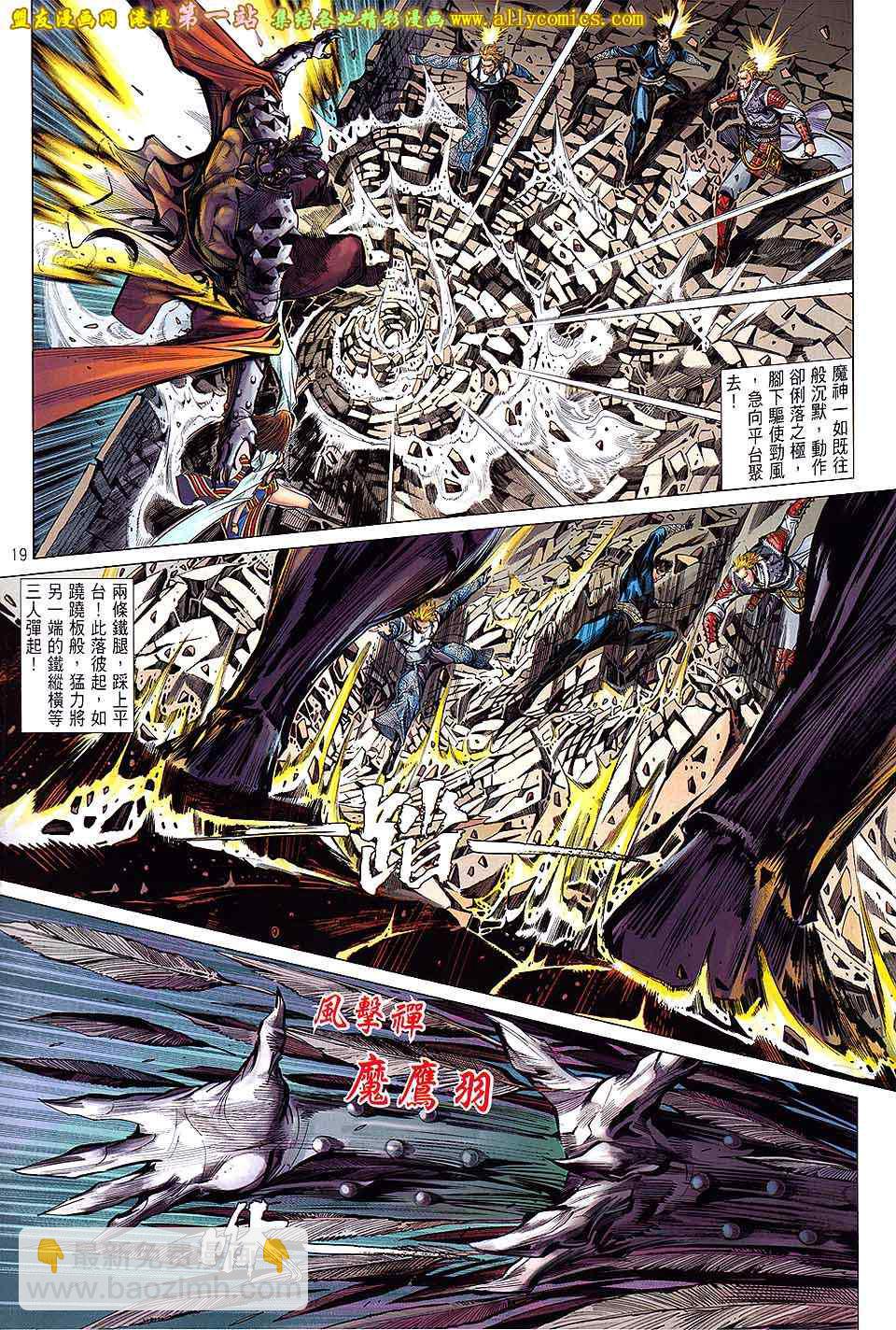 鐵將縱橫 - 第36卷 - 3