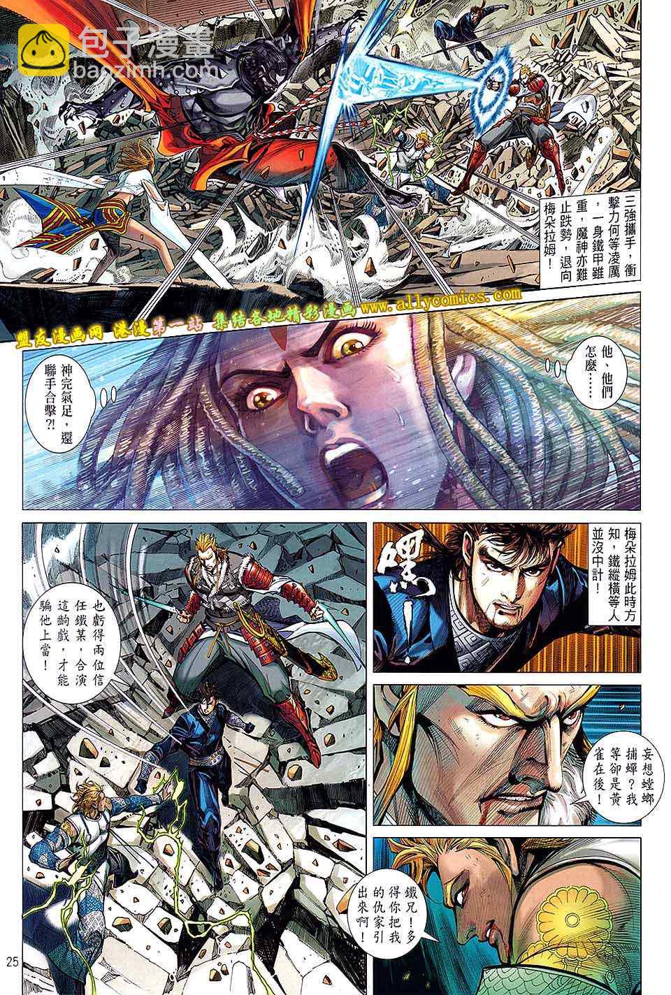 鐵將縱橫 - 第36卷 - 2