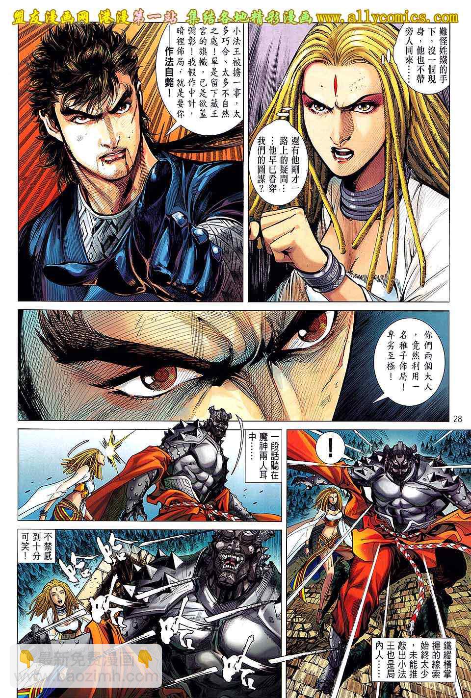 鐵將縱橫 - 第36卷 - 5