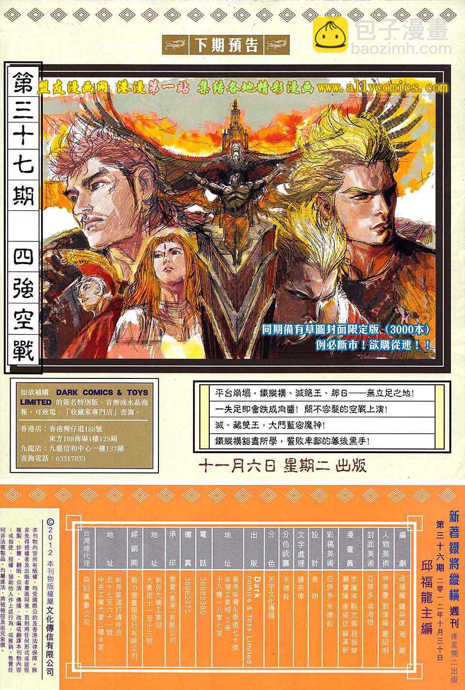 鐵將縱橫 - 第36卷 - 3