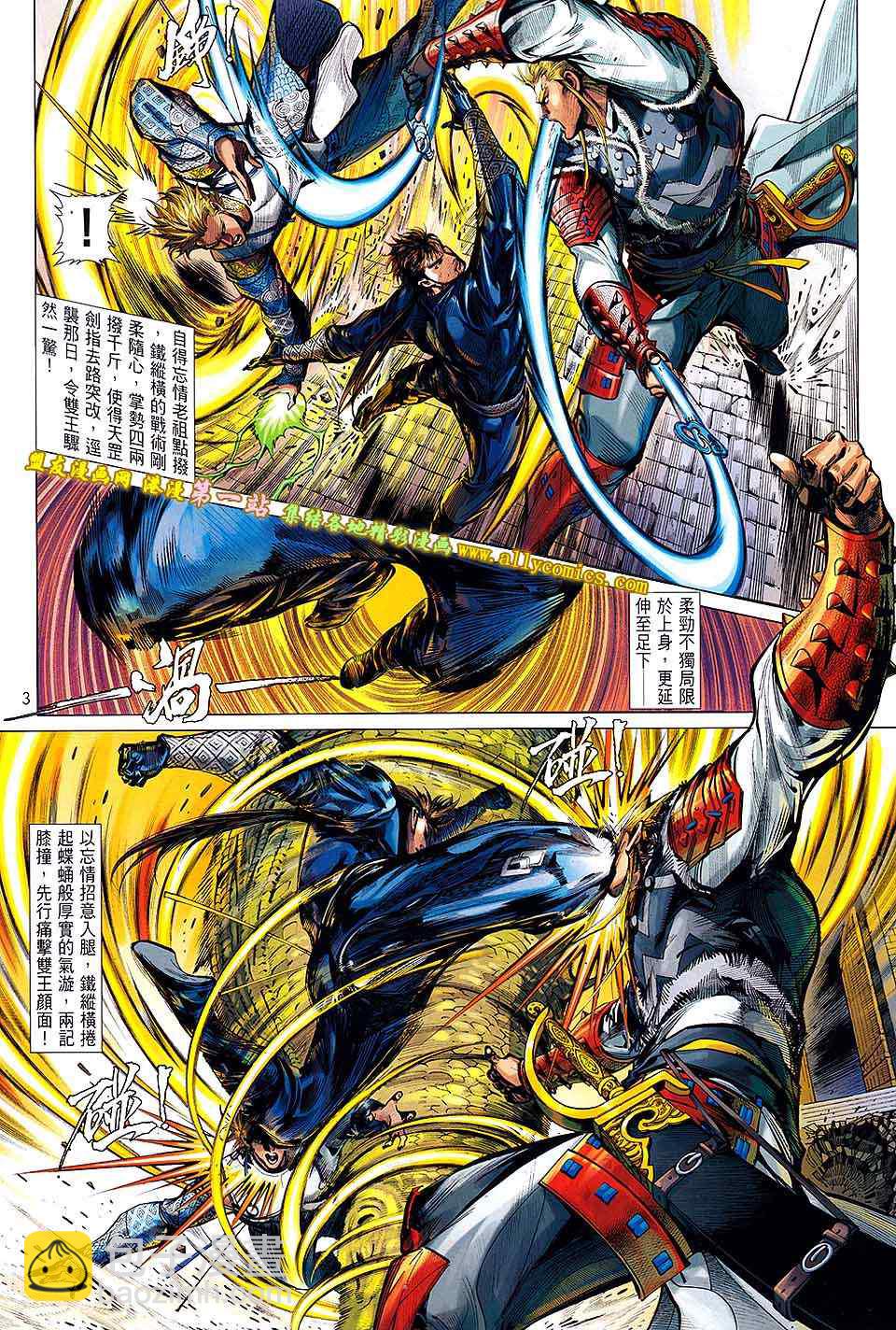 鐵將縱橫 - 第36卷 - 3