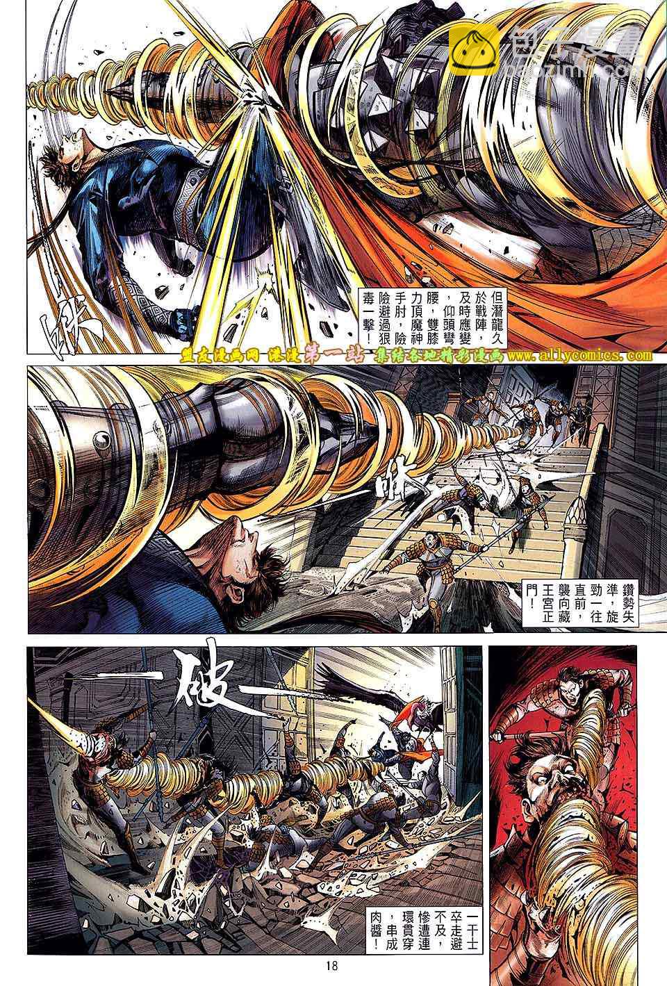 鐵將縱橫 - 第38卷 - 4