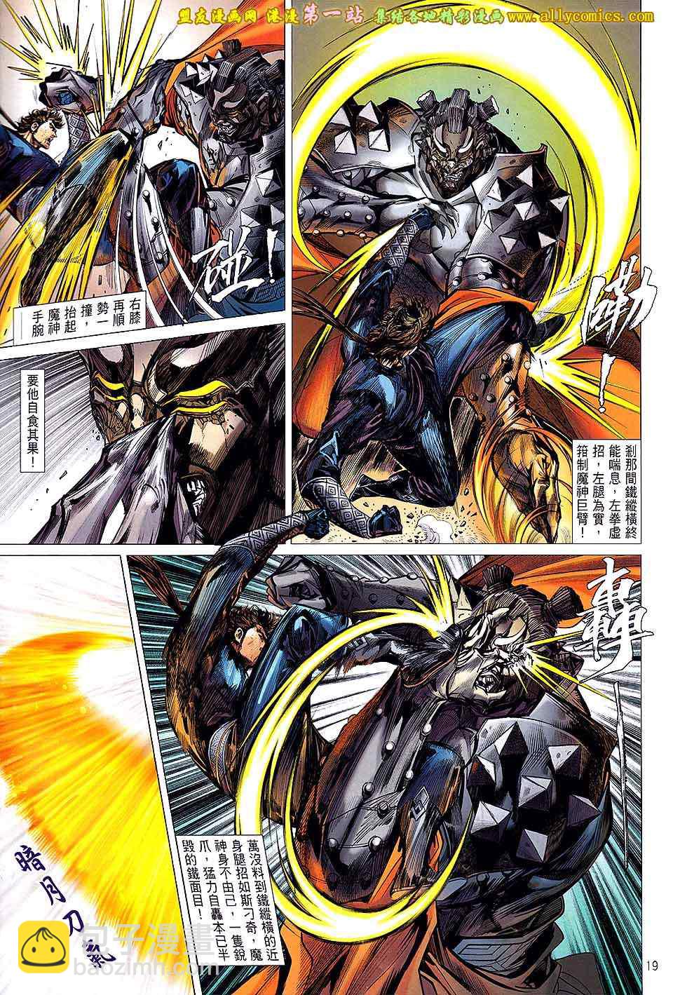 鐵將縱橫 - 第38卷 - 5