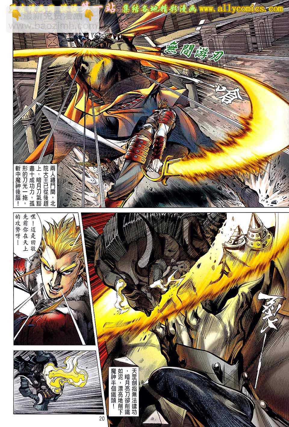 鐵將縱橫 - 第38卷 - 6