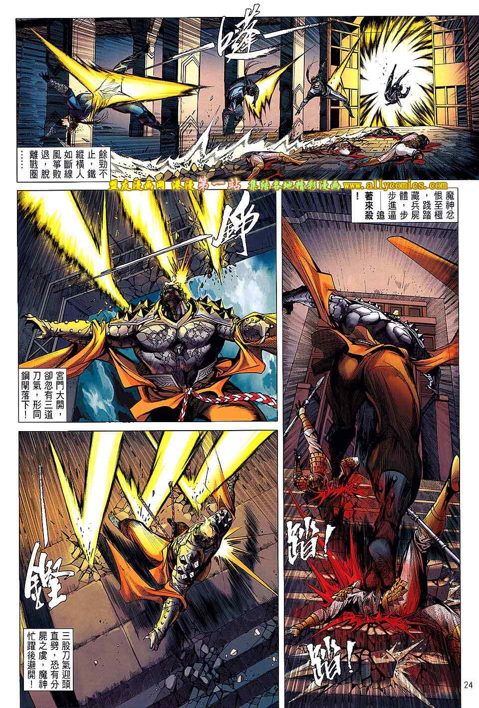 鐵將縱橫 - 第38卷 - 4