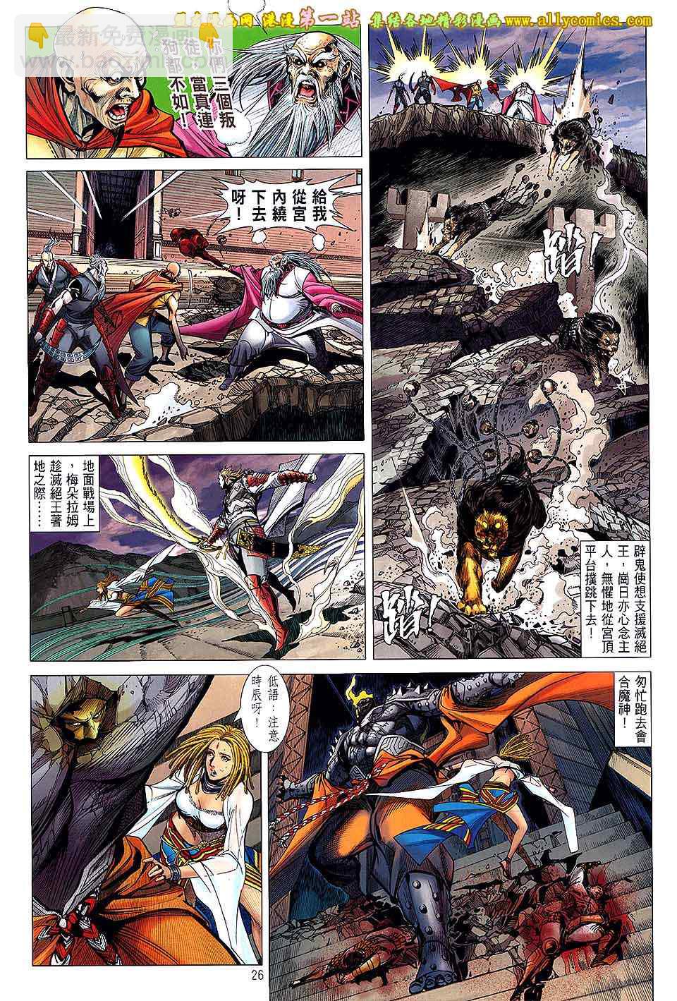 鐵將縱橫 - 第38卷 - 6