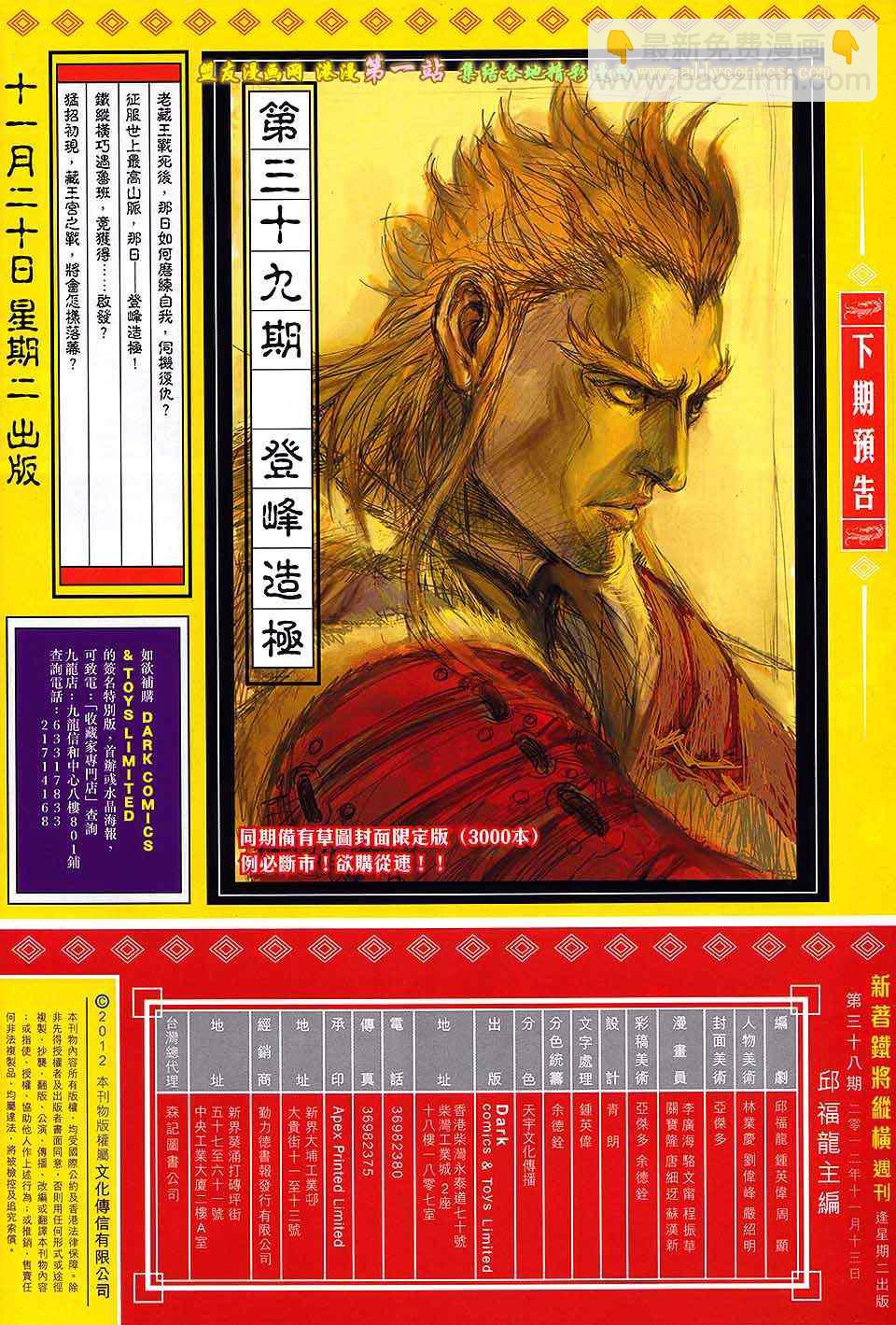 鐵將縱橫 - 第38卷 - 5