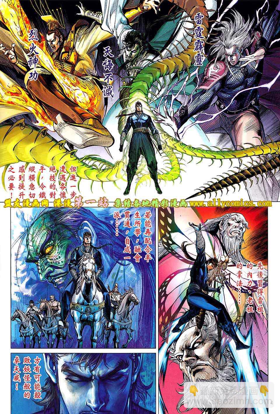 鐵將縱橫 - 第38卷 - 4