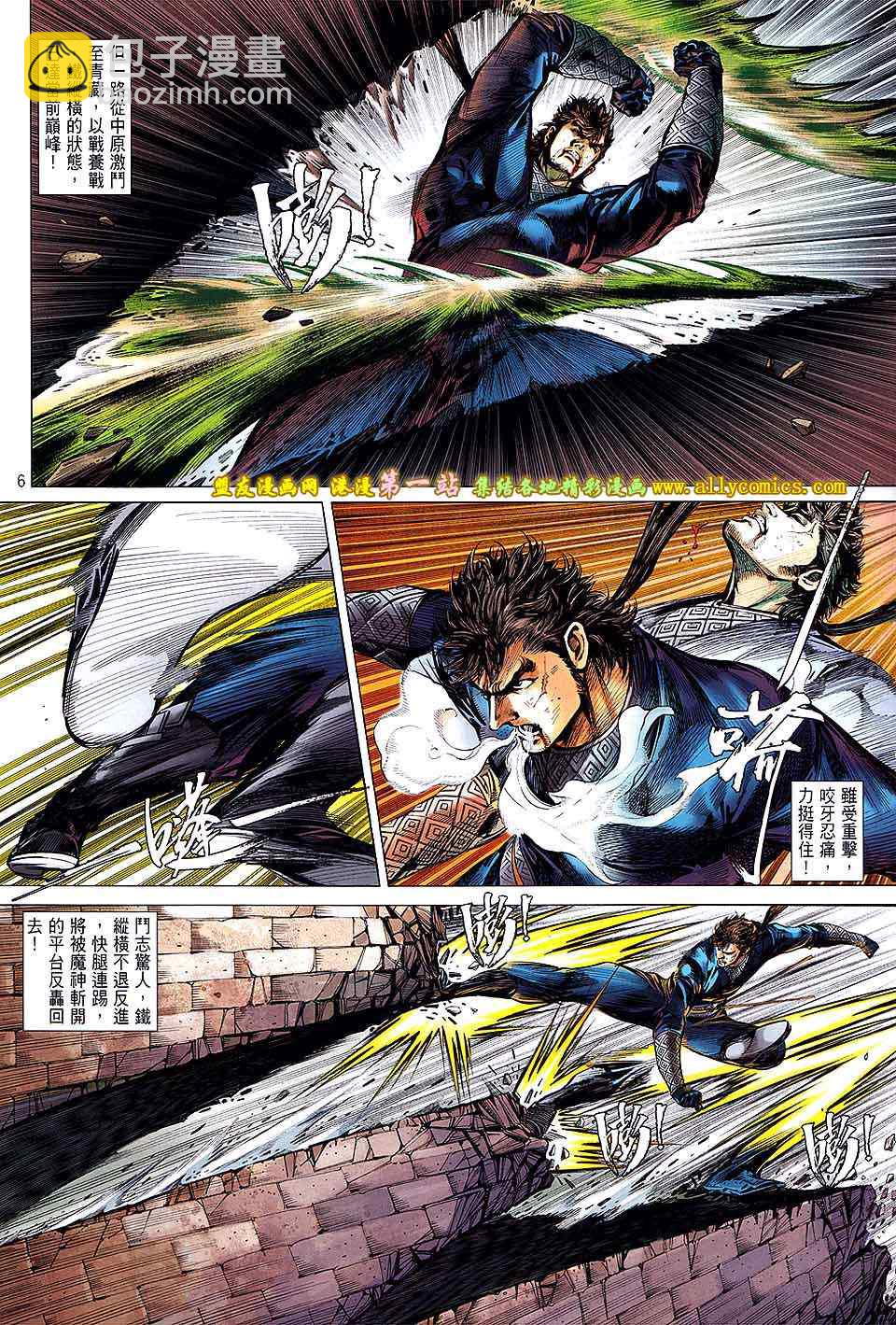 鐵將縱橫 - 第38卷 - 6