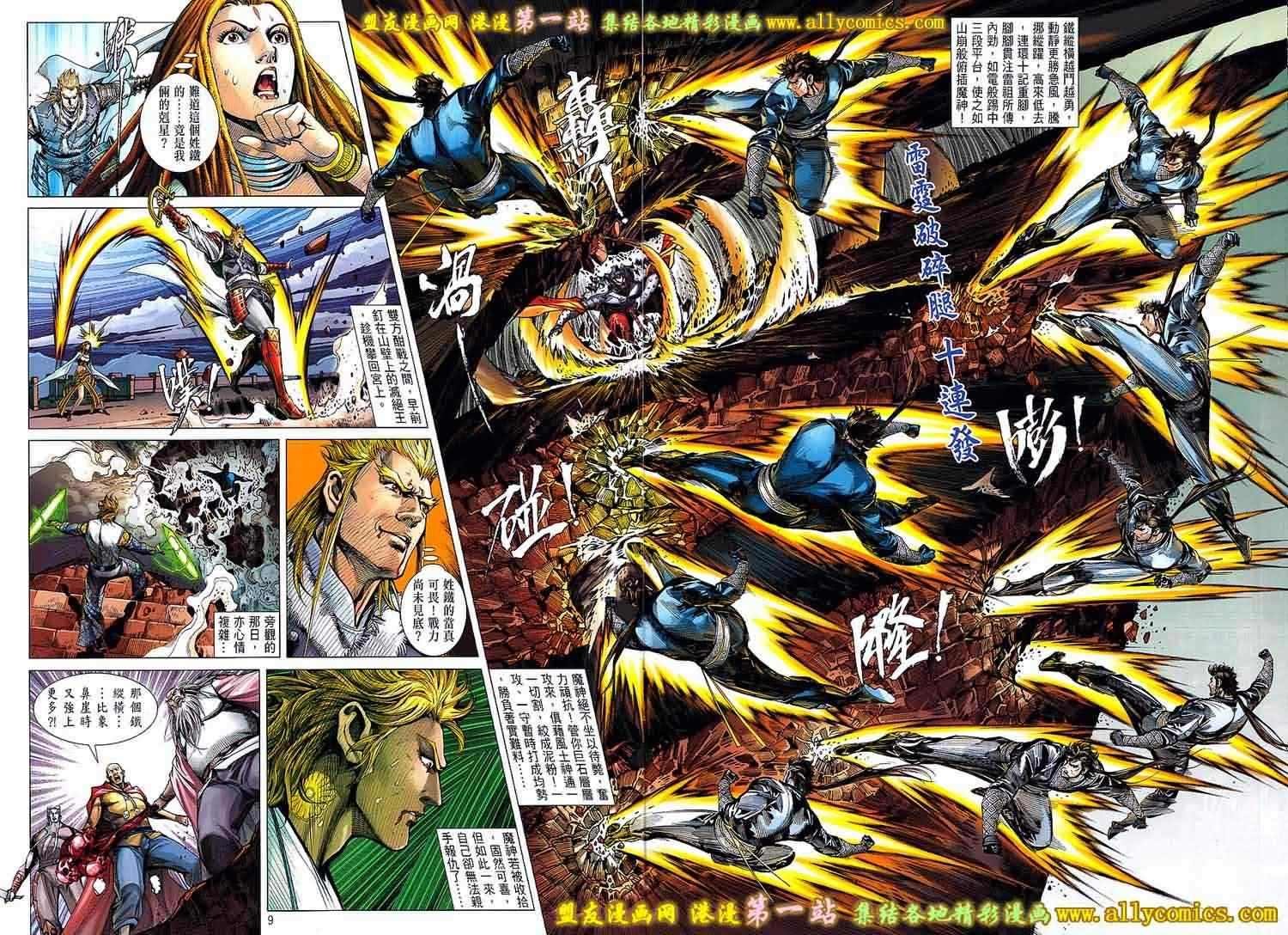 鐵將縱橫 - 第38卷 - 2