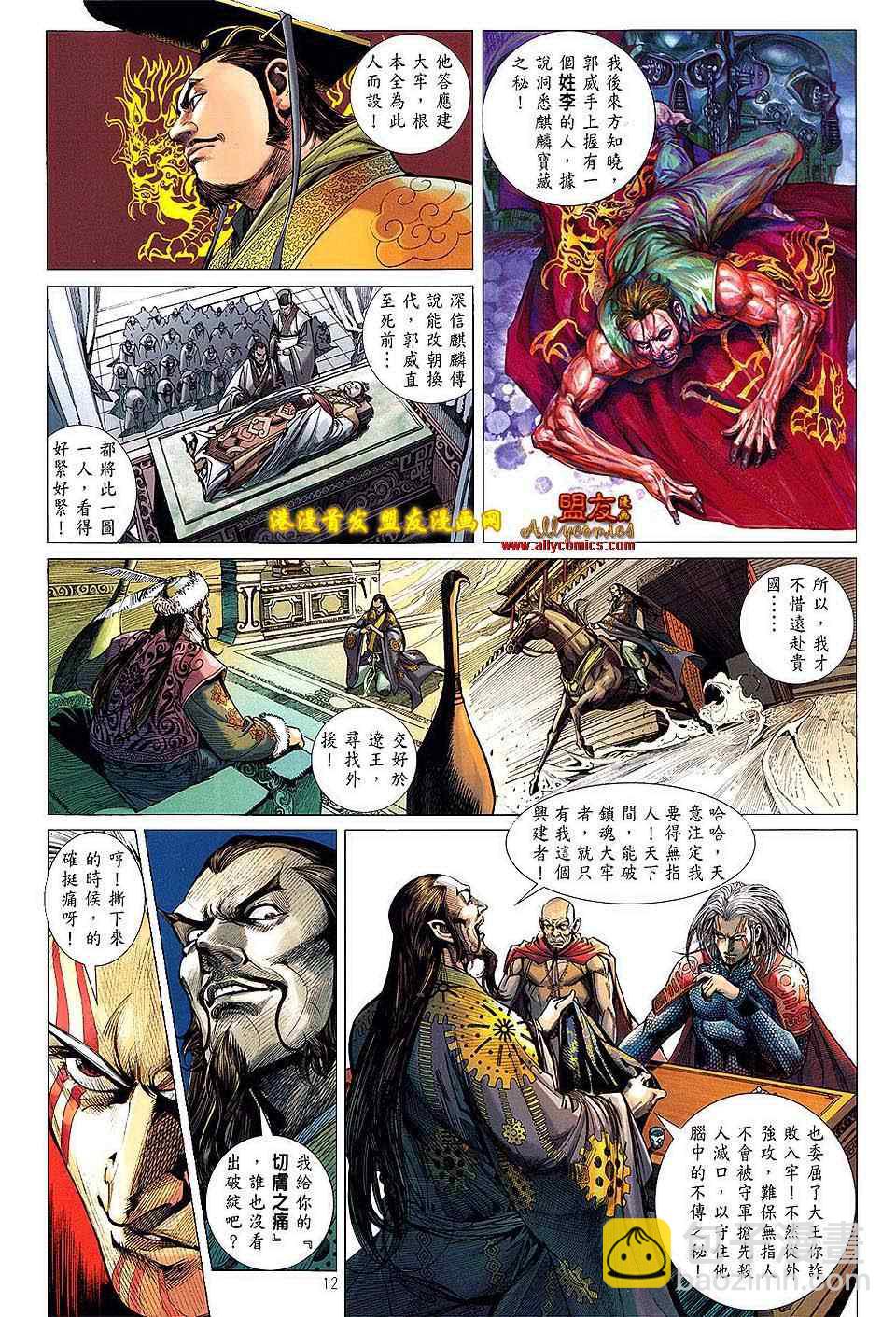 鐵將縱橫 - 第4卷 - 5