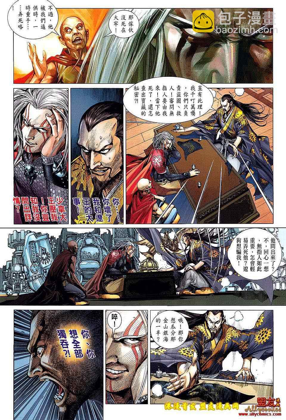 鐵將縱橫 - 第4卷 - 1