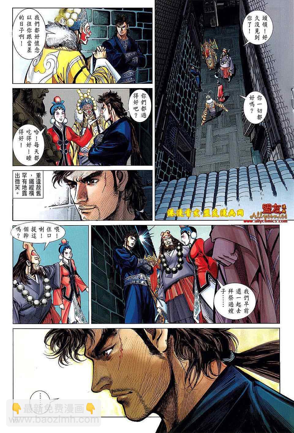 鐵將縱橫 - 第4卷 - 6