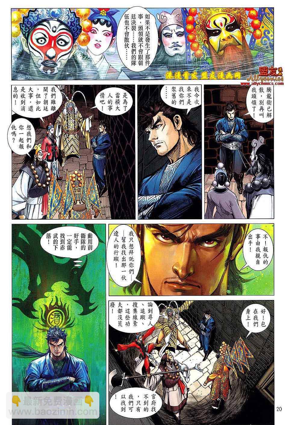 鐵將縱橫 - 第4卷 - 1