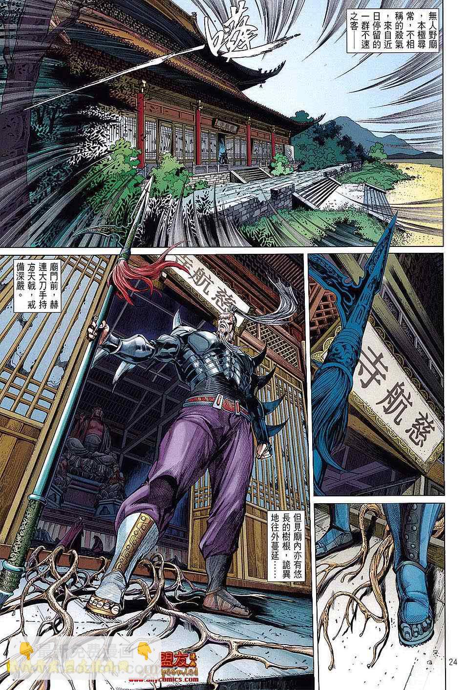 鐵將縱橫 - 第4卷 - 5