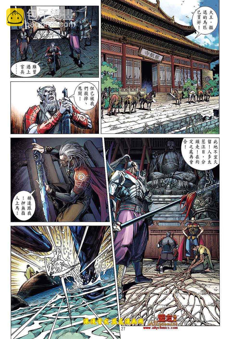 鐵將縱橫 - 第4卷 - 2