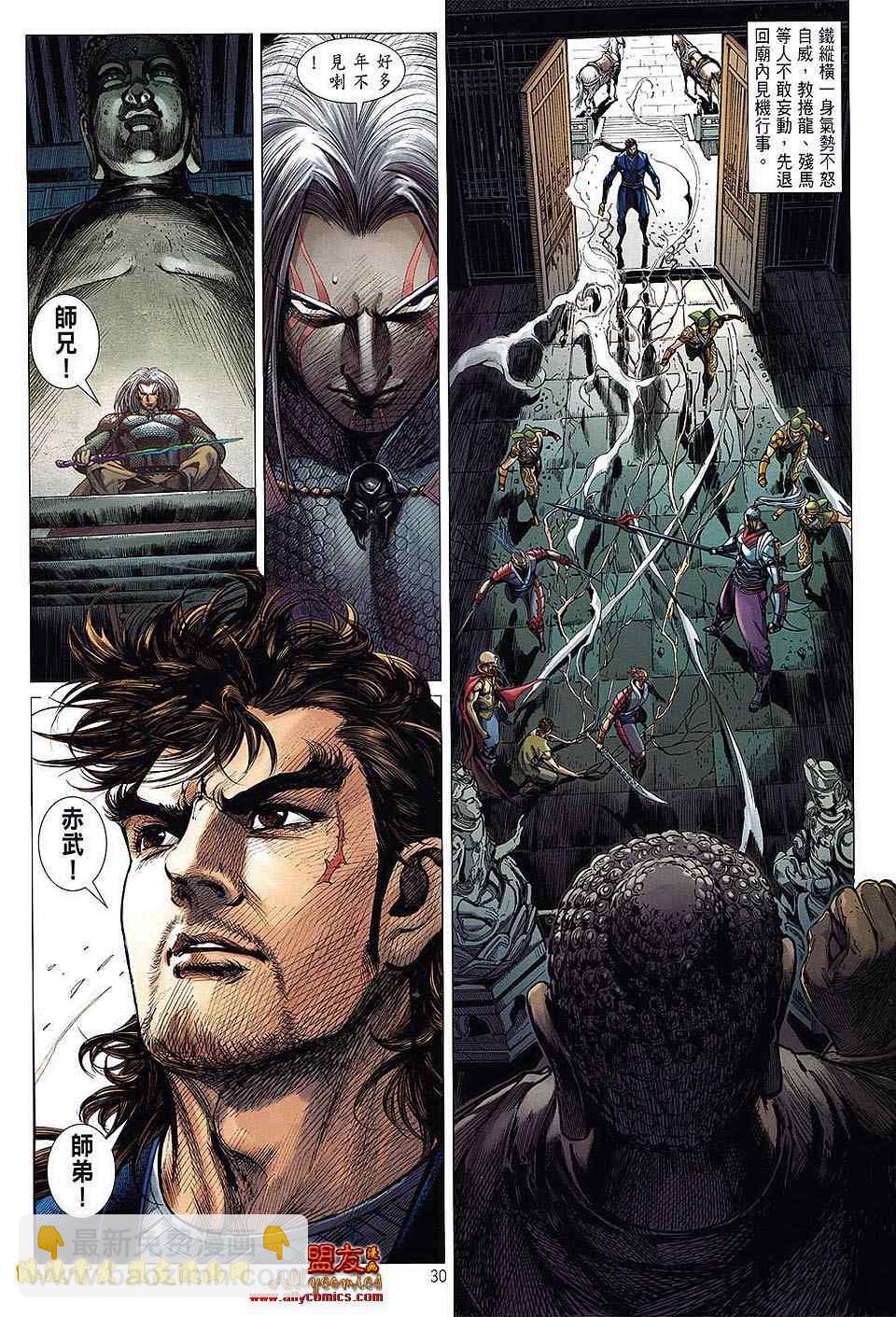 鐵將縱橫 - 第4卷 - 5