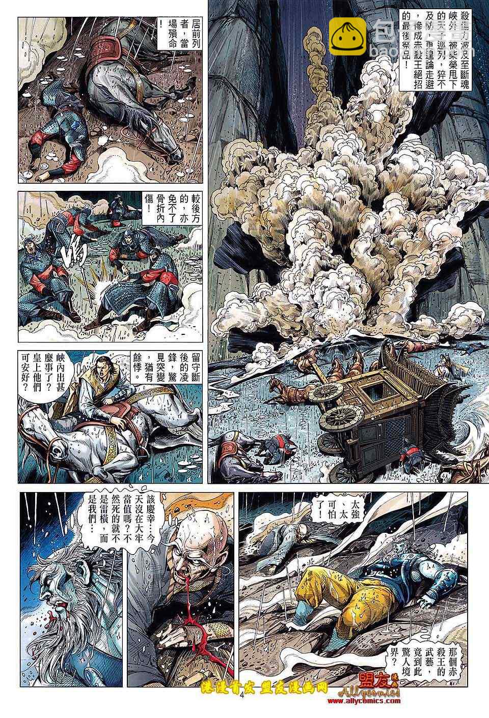 鐵將縱橫 - 第4卷 - 3