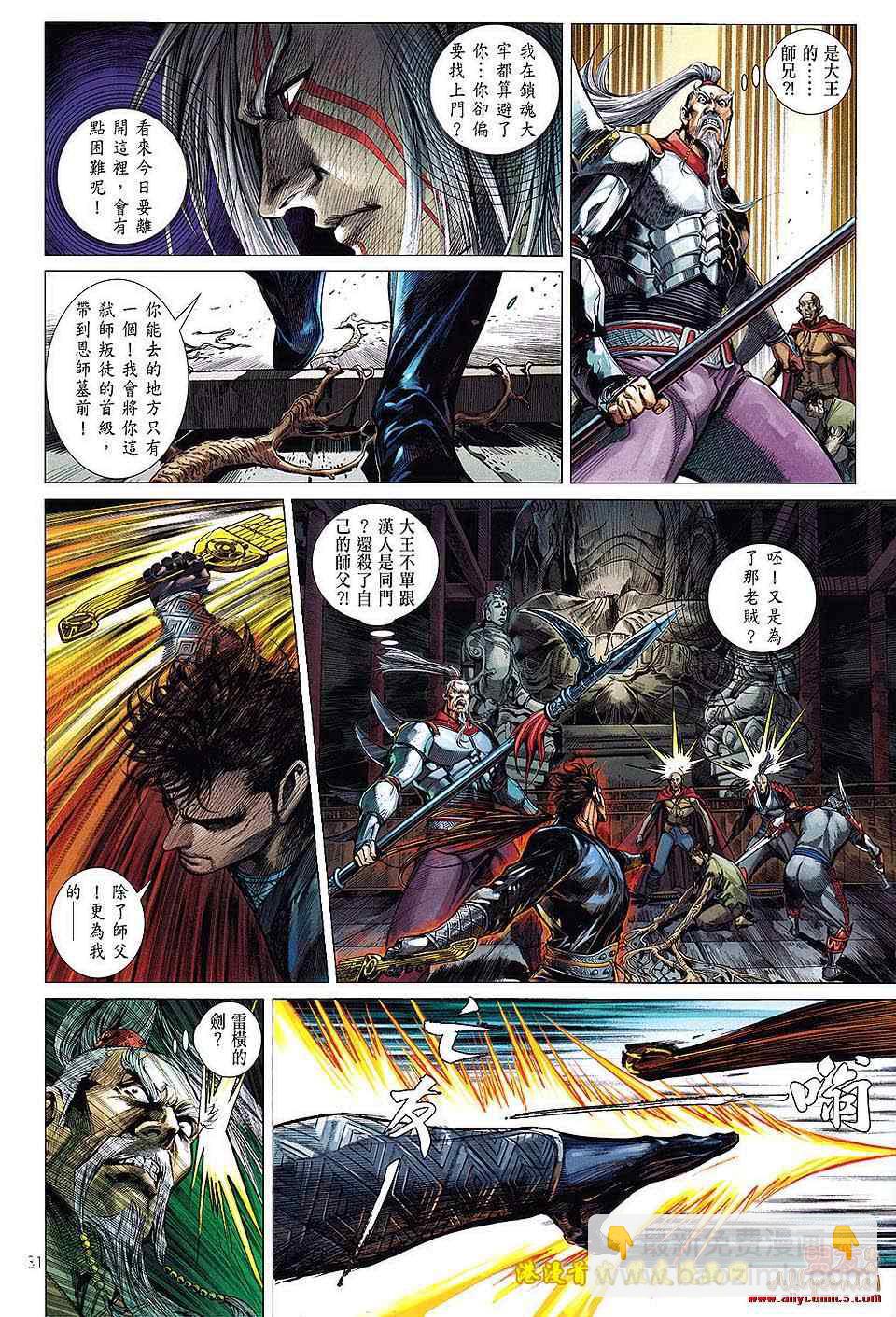 鐵將縱橫 - 第4卷 - 6