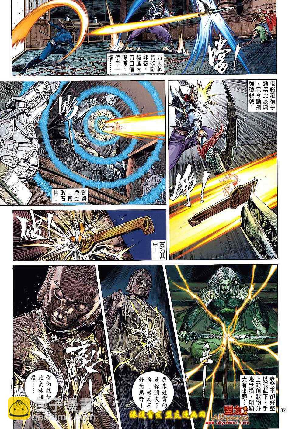 鐵將縱橫 - 第4卷 - 1