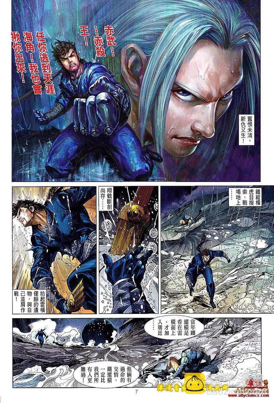 鐵將縱橫 - 第4卷 - 6