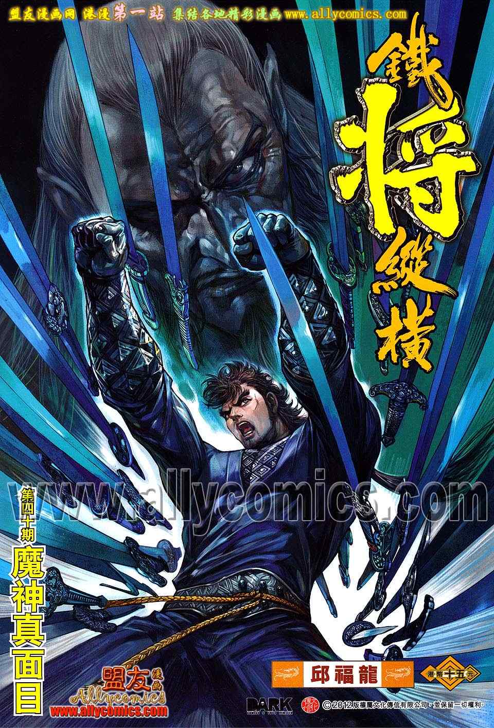 鐵將縱橫 - 第40卷 - 1