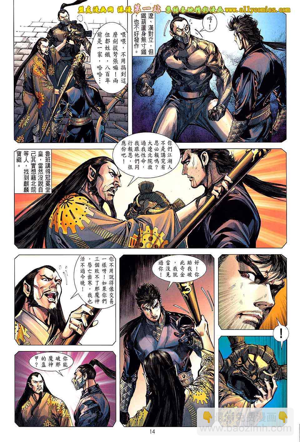 鐵將縱橫 - 第40卷 - 1