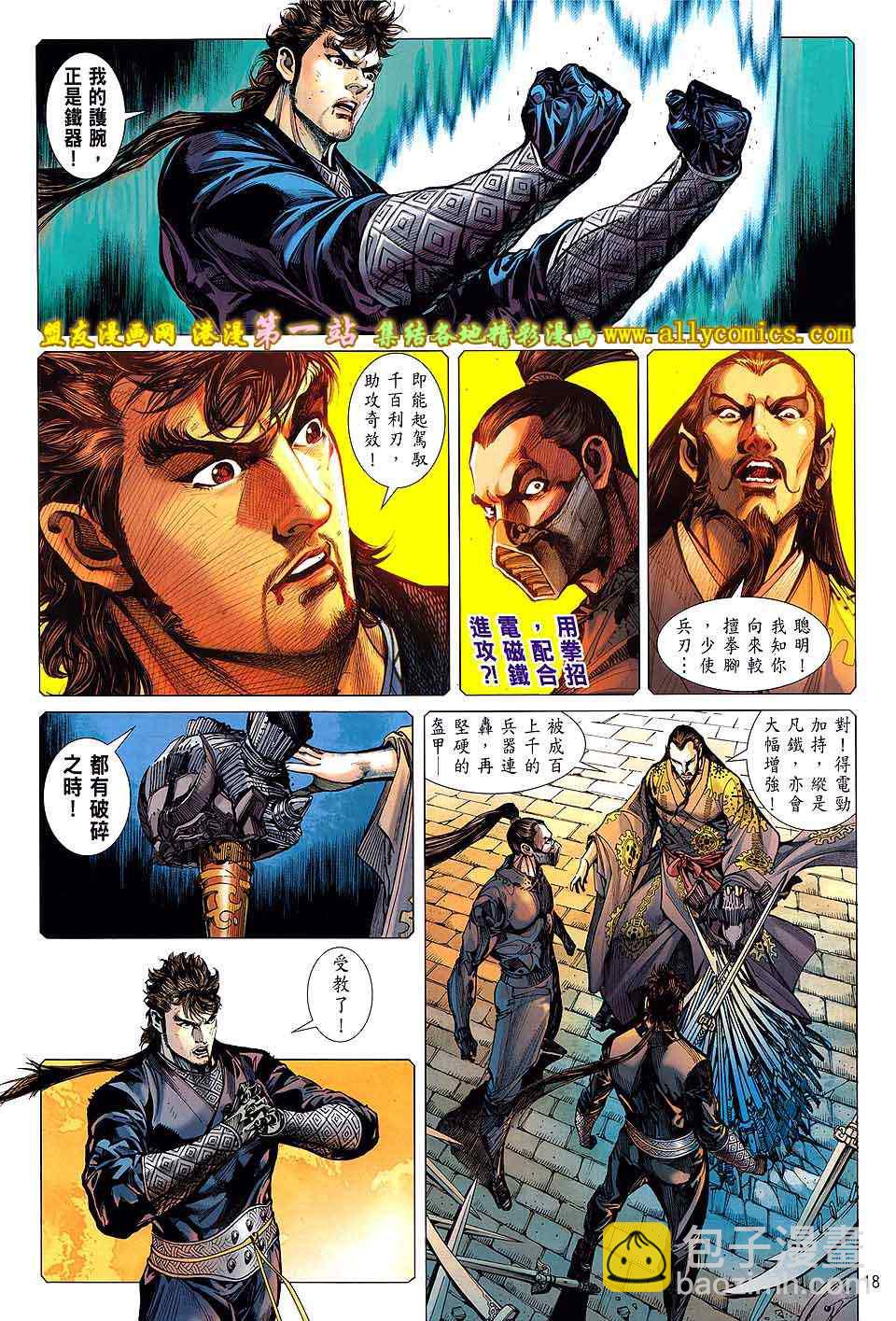 鐵將縱橫 - 第40卷 - 5