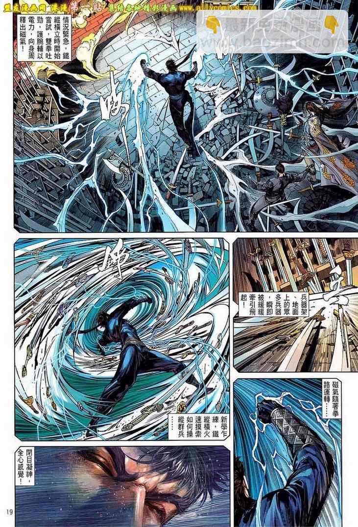 鐵將縱橫 - 第40卷 - 6