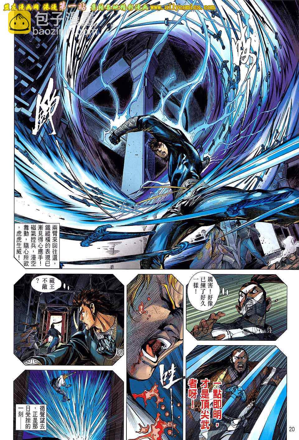 鐵將縱橫 - 第40卷 - 1