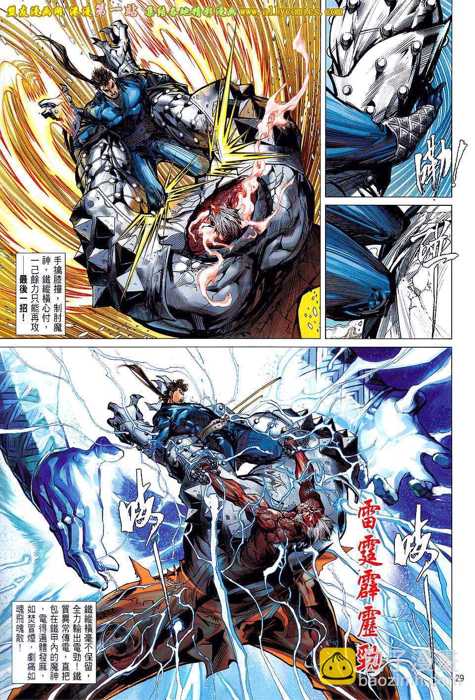 鐵將縱橫 - 第40卷 - 4