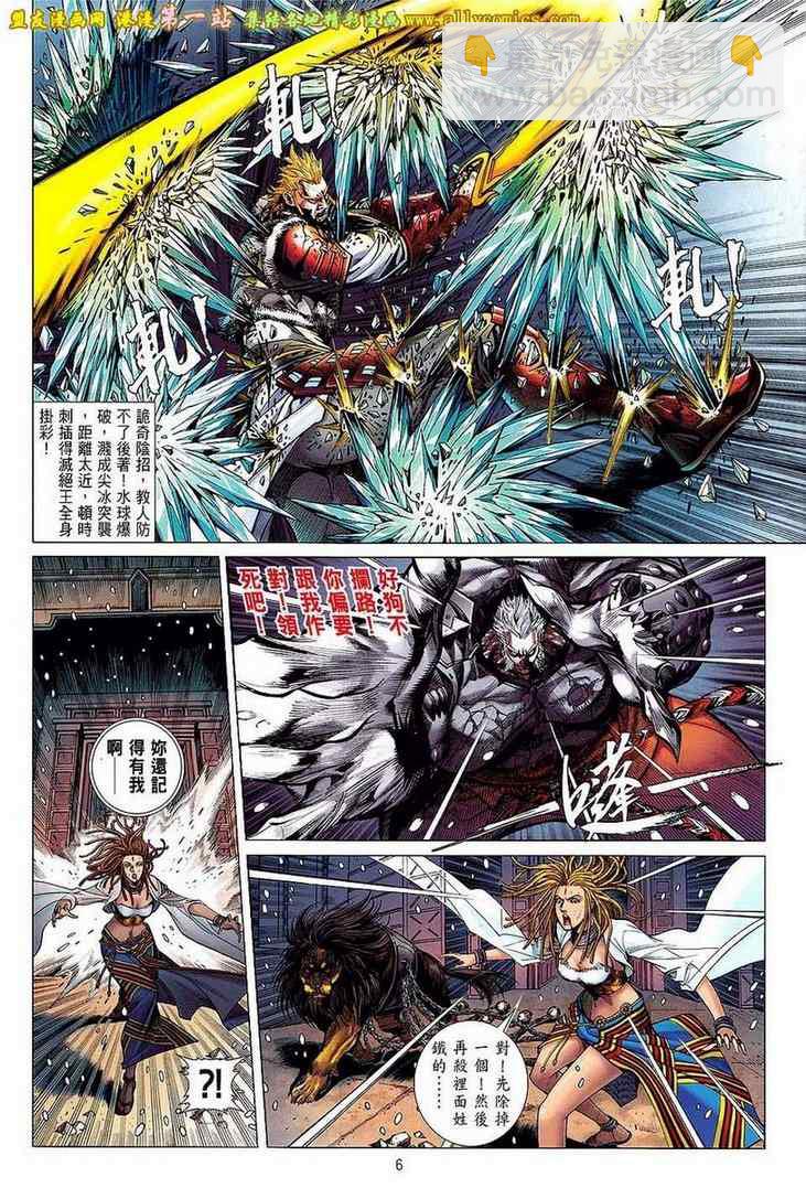 鐵將縱橫 - 第40卷 - 6