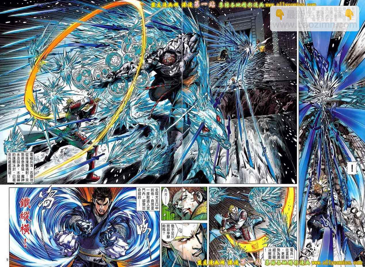 鐵將縱橫 - 第40卷 - 2